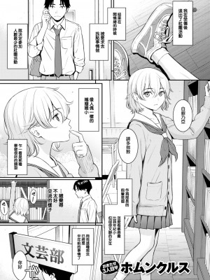 [ホムンクルス] Pure White (COMIC 快楽天 2024年2月号) [大鸟可不敢乱转汉化] [DL版]_04