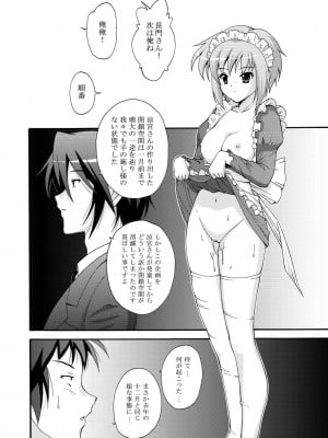 [錦ノ鯉  (錦ヶ浦鯉三郎)] SOS団の超メイド作戦 (涼宮ハルヒの憂鬱)  [DL版]_05
