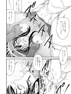 [錦ノ鯉  (錦ヶ浦鯉三郎)] SOS団の超メイド作戦 (涼宮ハルヒの憂鬱)  [DL版]_11