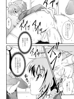 [錦ノ鯉  (錦ヶ浦鯉三郎)] SOS団の超メイド作戦 (涼宮ハルヒの憂鬱)  [DL版]_07