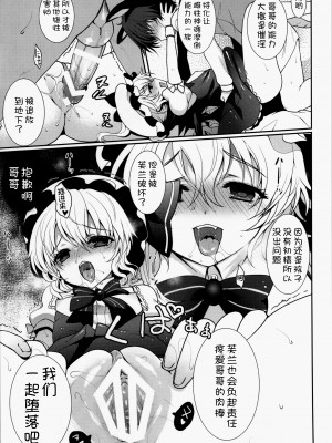 (例大祭11) [くまたんFlash! (はなぉ)] Concern (東方Project)  [甜族星人x我不看本子汉化]_18