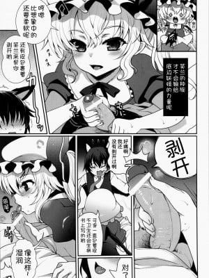 (例大祭11) [くまたんFlash! (はなぉ)] Concern (東方Project)  [甜族星人x我不看本子汉化]_08