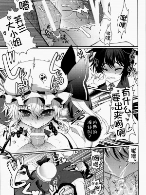 (例大祭11) [くまたんFlash! (はなぉ)] Concern (東方Project)  [甜族星人x我不看本子汉化]_10