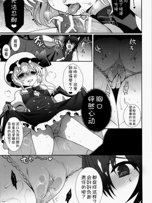 (例大祭11) [くまたんFlash! (はなぉ)] Concern (東方Project)  [甜族星人x我不看本子汉化]_16