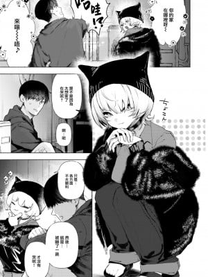 [肉棒魔羅ノ進] 野良猫 (COMIC 快楽天 2024年2月号) [大鸟可不敢乱转汉化] [DL版]_07