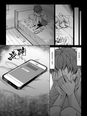 [七転八起 (kinntarou)] 僕の童貞は寝てる間に...奪われました [中国翻訳] [DL版]_42