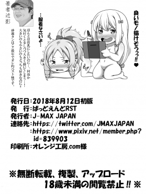 (C94) [ばっどえんどRST (J-MAX JAPAN)] エロマンガ観察記 (エロマンガ先生) [DL版]_22