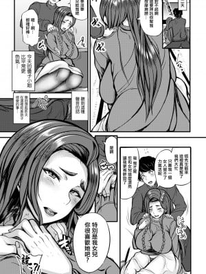[ヨッタン] 母娘蜜  (ANGEL 倶楽部 2021年3月号) [中国翻訳] [DL版]_03