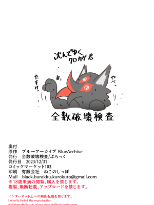 [全数破壊検査 (ぶらっく)] トキドキコミニケーション (ブルーアーカイブ) [DL版]_14
