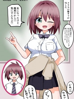 [さね野郎] TSしたクラスの陽キャがセフレになるまで_02