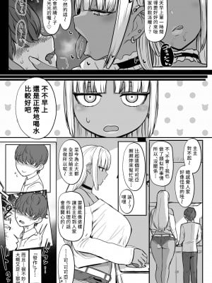 [NOSEBLEED (宮元一佐)] 黒ギャルメイド淫魔、ごしゅを喰う。2 [Banana手工漢化] [DL版]_12