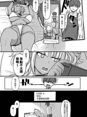 [NOSEBLEED (宮元一佐)] 黒ギャルメイド淫魔、ごしゅを喰う。2 [Banana手工漢化] [DL版]_20