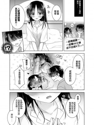[アクアドロップ (三上ミカ)] 妹とAV見る2 ラブホデート編 [中国翻訳] [無修正] [DL版]_05