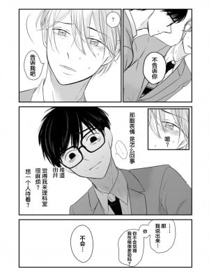 [端丘] 制服脱ぎたい｜渴望褪下制服 [看海汉化组] [DL版]_046