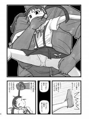 [大董卓 (鍋島ミケ)] 凌辱 八九寺真宵五年製A (化物語)_04