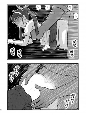 [大董卓 (鍋島ミケ)] 凌辱 八九寺真宵五年製A (化物語)_12