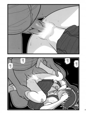 [大董卓 (鍋島ミケ)] 凌辱 八九寺真宵五年製A (化物語)_07