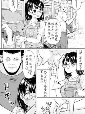 [F宅 (安間)] イヤだと言えない地味系少女と田舎の叔父さん2 [中国翻訳] [DL版]_04