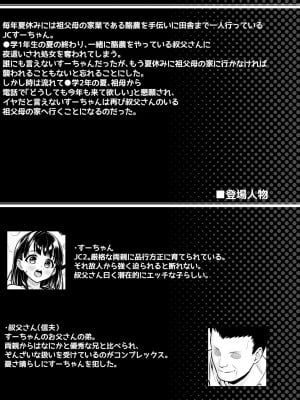 [F宅 (安間)] イヤだと言えない地味系少女と田舎の叔父さん2 [中国翻訳] [DL版]_03