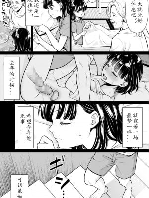 [F宅 (安間)] イヤだと言えない地味系少女と田舎の叔父さん2 [中国翻訳] [DL版]_10