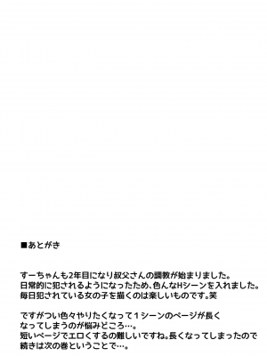 [F宅 (安間)] イヤだと言えない地味系少女と田舎の叔父さん2 [中国翻訳] [DL版]_42