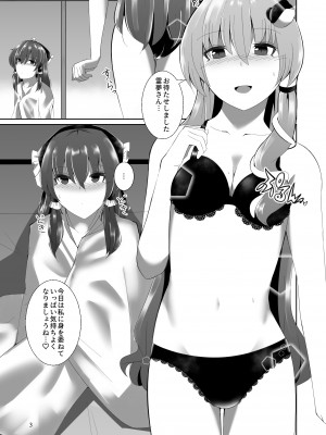 [Charcoal Tail (木炭)] 霊夢さんが早苗さんにいっぱいえっちなことをされる本 (東方Project) [DL版]_02