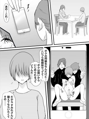 [ひなえろん] いつもボクを守ってくれた護身術講師のおばさんがいじめっ子に返り討ちにされてハメ倒されちゃう話_05