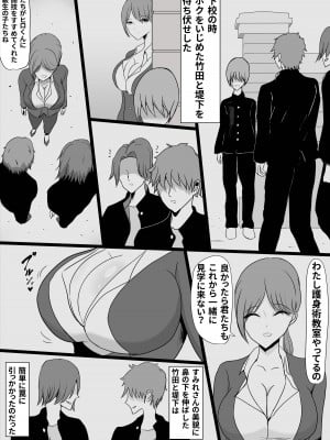 [ひなえろん] いつもボクを守ってくれた護身術講師のおばさんがいじめっ子に返り討ちにされてハメ倒されちゃう話_08