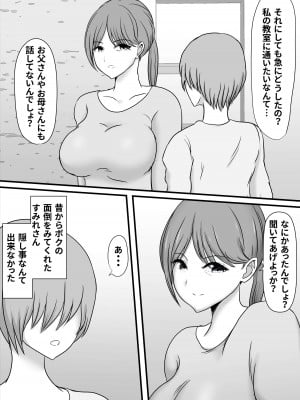 [ひなえろん] いつもボクを守ってくれた護身術講師のおばさんがいじめっ子に返り討ちにされてハメ倒されちゃう話_04