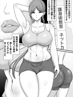 [ひなえろん] いつもボクを守ってくれた護身術講師のおばさんがいじめっ子に返り討ちにされてハメ倒されちゃう話_03
