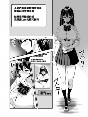 [ストロングERO] 秘密の性活指導～巨乳清楚系彼女が体育倉庫で堕ちるまで～｜秘密性活指導~直到巨乳清純系女友於體育倉庫中墮落為止~ [中文] [光明]_RJ01104912_003