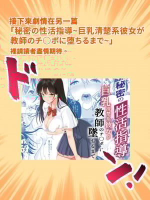[ストロングERO] 秘密の性活指導～巨乳清楚系彼女が体育倉庫で堕ちるまで～｜秘密性活指導~直到巨乳清純系女友於體育倉庫中墮落為止~ [中文] [光明]_RJ01104912_024