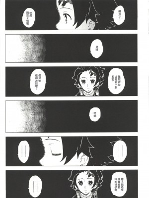 (C101) [MURDER HOUSE (若穂りく)] モルペウスの褥 (鬼滅の刃) [中国翻訳]_08