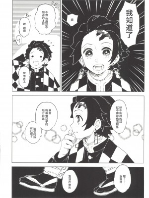 (C101) [MURDER HOUSE (若穂りく)] モルペウスの褥 (鬼滅の刃) [中国翻訳]_11