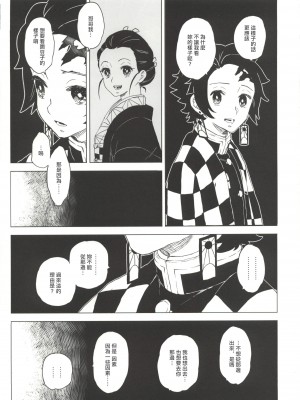 (C101) [MURDER HOUSE (若穂りく)] モルペウスの褥 (鬼滅の刃) [中国翻訳]_10