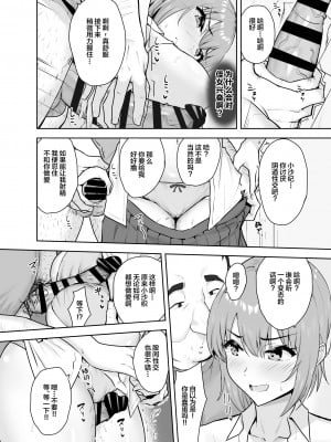 [もっちもち屋 (caruta)] 貪られる姪穴 [中国翻訳]_21