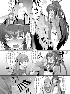 [LV426 (メカしゃれこうべ)] Beach of fire (ブルーアーカイブ) [DL版]_14