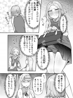 [摩訶の巣窟 (摩訶乃ムッチ)] ふたなりな事が友人にバレていて… [DL版]_006