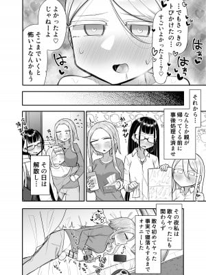 [摩訶の巣窟 (摩訶乃ムッチ)] ふたなりな事が友人にバレていて… [DL版]_057
