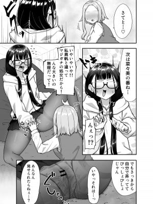[摩訶の巣窟 (摩訶乃ムッチ)] ふたなりな事が友人にバレていて… [DL版]_038