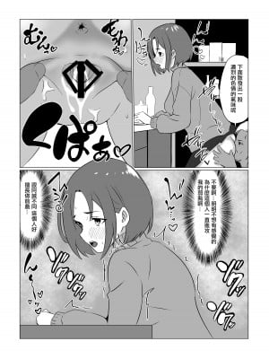 [鎖帷子] 義父に堕ちて〜結婚挨拶編〜 [中国翻訳]_22