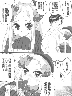 (C102) [魔法のキノコ (水無月雅)] おしえて!FGO 元気の出るしくみ  (Fate／Grand Order) [中国翻訳]_09