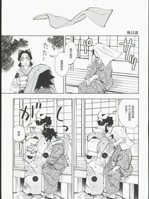 [Watz (はぜ)] 狭間 (鬼滅の刃) [中国翻訳]_36