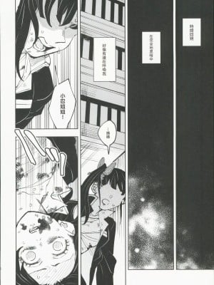[Watz (はぜ)] 狭間 (鬼滅の刃) [中国翻訳]_05
