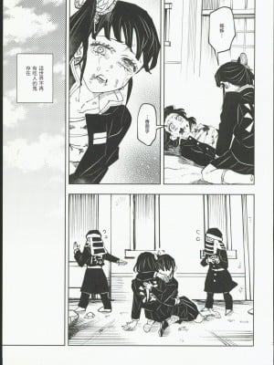 [Watz (はぜ)] 狭間 (鬼滅の刃) [中国翻訳]_06