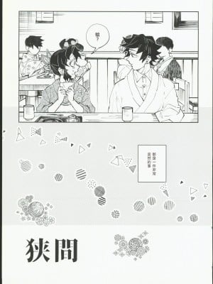 [Watz (はぜ)] 狭間 (鬼滅の刃) [中国翻訳]_04