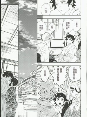 [Watz (はぜ)] 狭間 (鬼滅の刃) [中国翻訳]_26