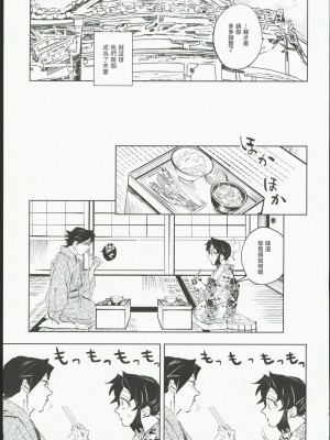 [Watz (はぜ)] 狭間 (鬼滅の刃) [中国翻訳]_14