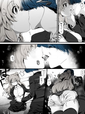 [ぶたみんち (如月風樹)] 生徒会長は愛が重い後輩から逃げられないっ!_18
