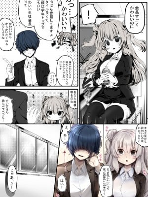 [ぶたみんち (如月風樹)] 生徒会長は愛が重い後輩から逃げられないっ!_08